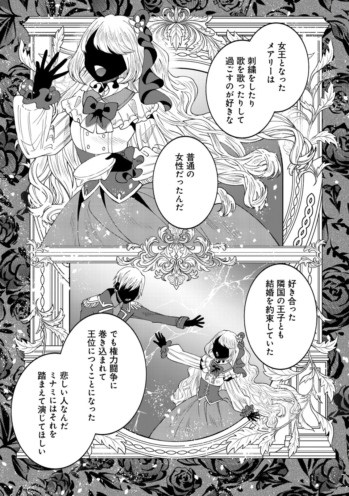 Isekai ni Shoukan sarete Watashi ga Kokuou!? Sonna no Muri desu! - Chapter 10 - Page 2